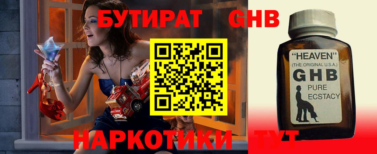 Бутират BDO Прокопьевск