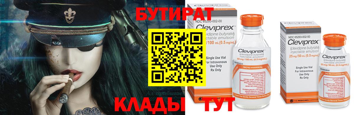 Прокопьевск  БУТИРАТ бутик  Вход с VPN 