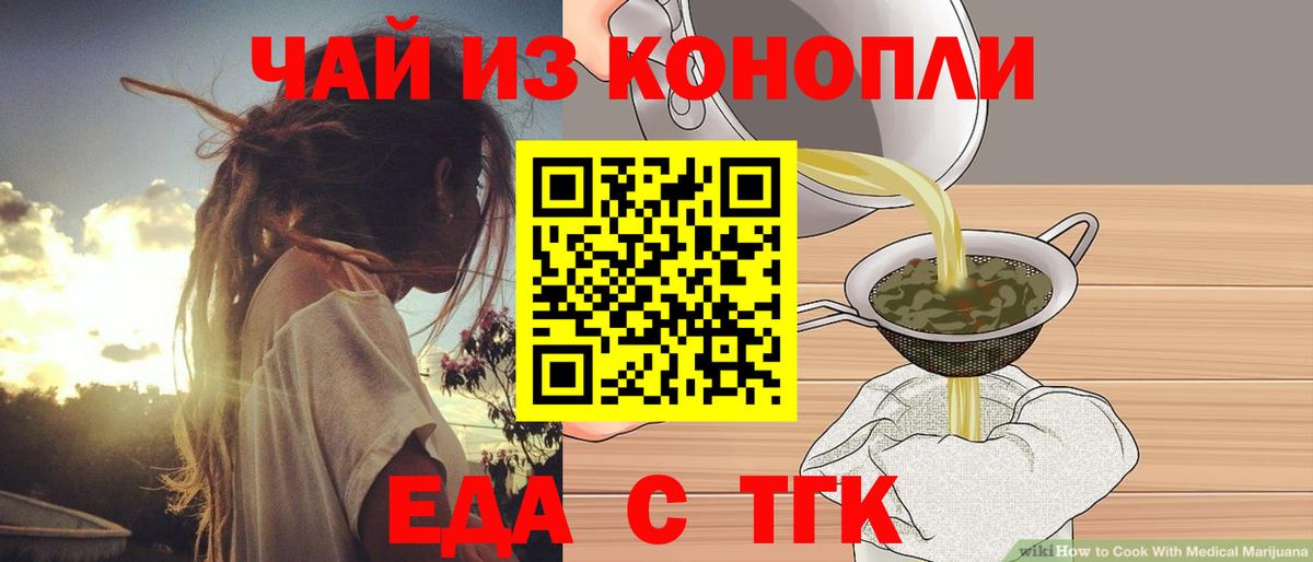 Печенье с ТГК конопля  Вход с VPN  Прокопьевск 