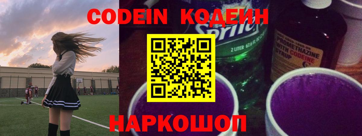 Codein Purple Drank Прокопьевск